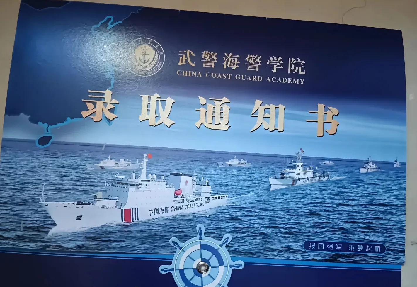 武警海警学院