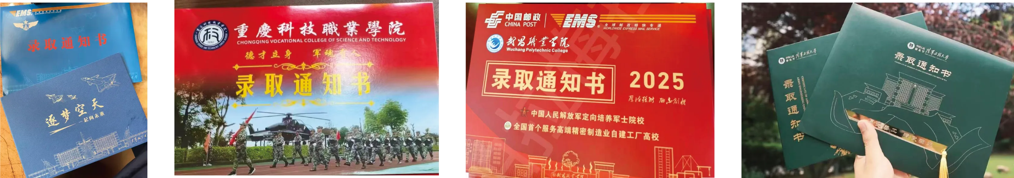 成功入伍通知书